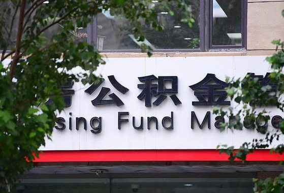 公积金家庭贷款条件_陆丰公积金代办服务