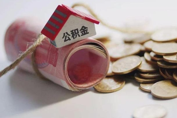 住房公积金申报流程图_陆丰公积金代办在职离职封存服务