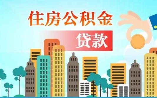 公积金两个账户怎么合并-陆丰公积金代办平台
